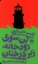 تصویر  آن سوی رودخانه زیر درختان (پالتویی-شمیز)